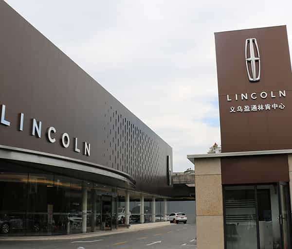 義烏盈通林肯中心